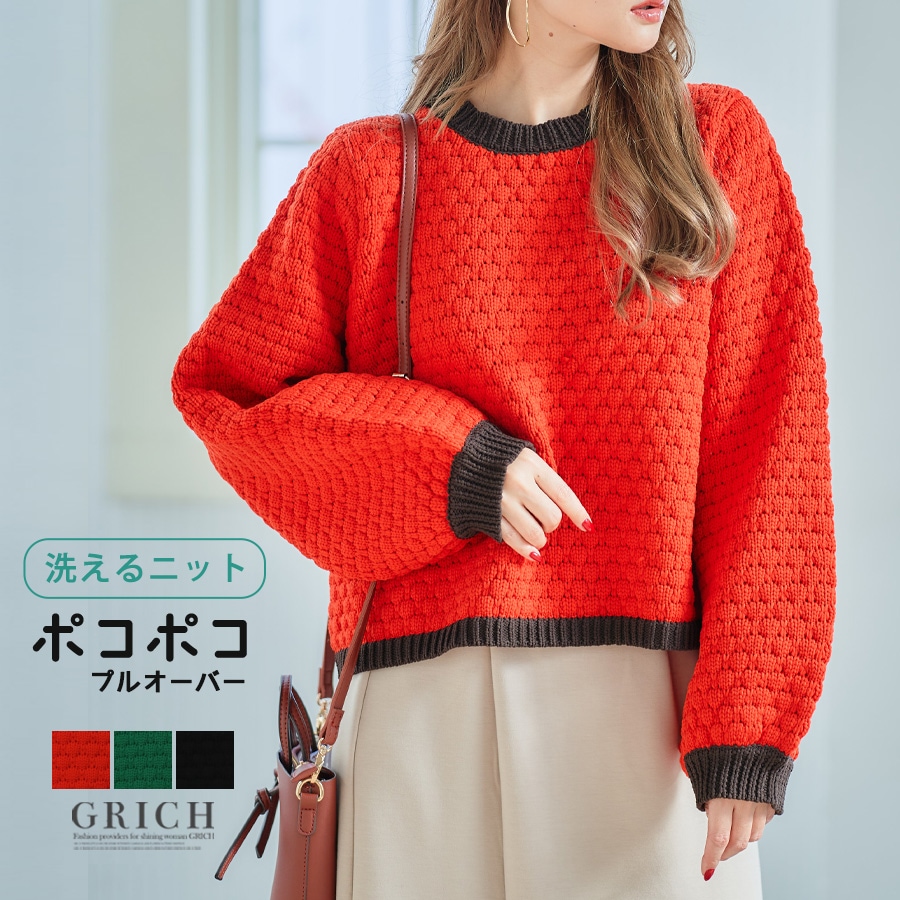 配色ポップコーン編みニット ニット レディース 秋冬 ポップコーン ワッフル セーター 配色 パイピング ぽわん袖 ポワン袖 袖ぽわん 袖ポワン ポコポコ 凹凸 可愛い かわいい 手洗い可能 宅60 4,622円