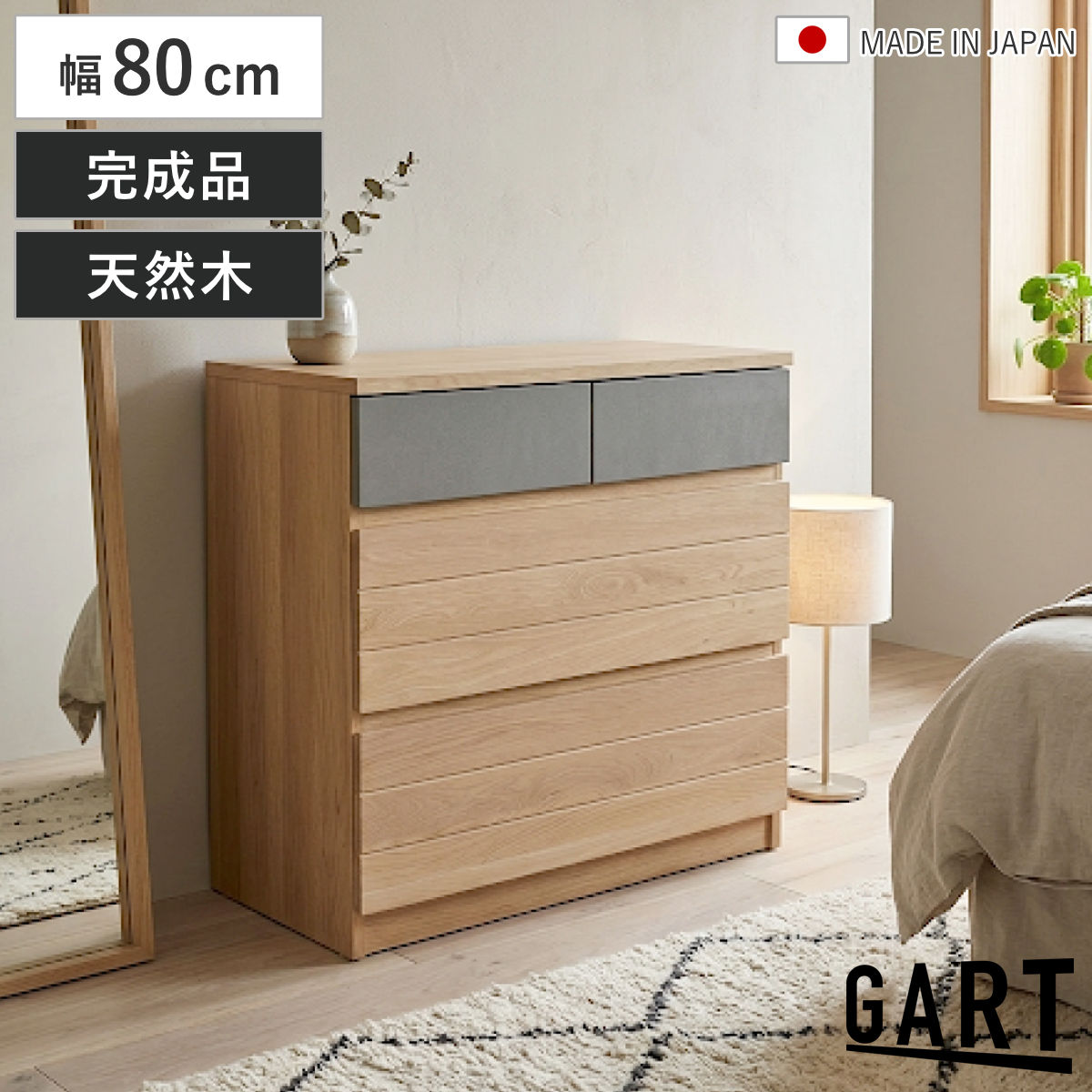 チェスト 幅80cm 日本製 無垢材 木目 引き出し 3段 おしゃれ 完成品 棚 ラック 家具 収納 衣類 4杯 整理 衣類収納 三段 組み合わせ 天然木 ツートーン フルスライドレール