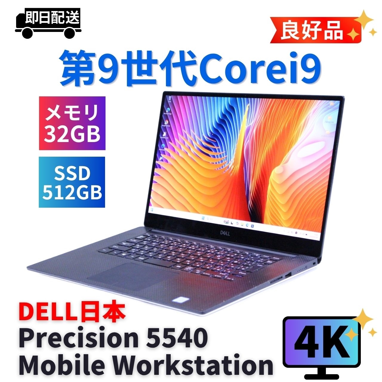 即配 良好品 4Kタッチ液晶32Gハイパワーワークステーション Precision 5540 i9-9880H 32G 512G 15.6UHD 4K NVIDIA Office AAA評価