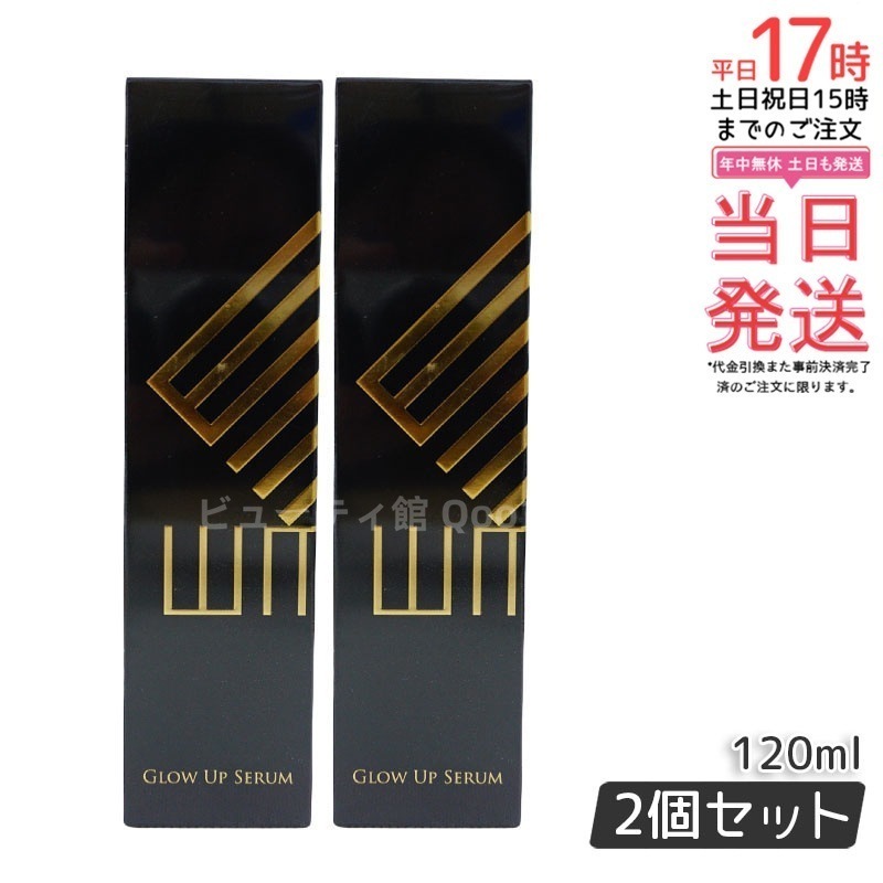 WMT グローアップセラム美容液 120ml 【お得２個セット】