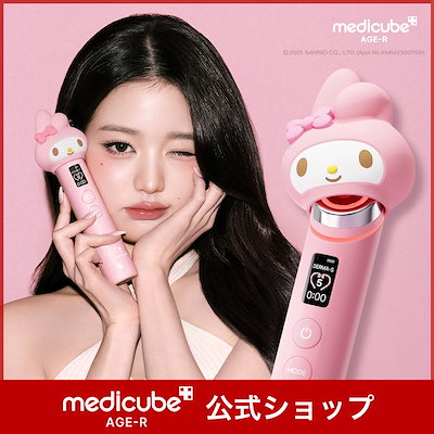 正規品 Medicube×マイメロディ ブースタープロ 美顔器 10/8削除予定 新品未開封】確実正規品 メディキューブ ブースタープロ