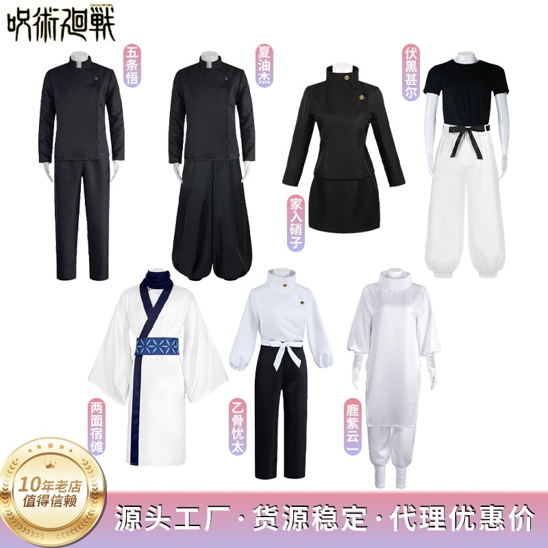 呪術廻戦コスプレ夏油傑伏黒甚爾家入硝子コスプレ天内理子コスプレ五条悟コスプレ