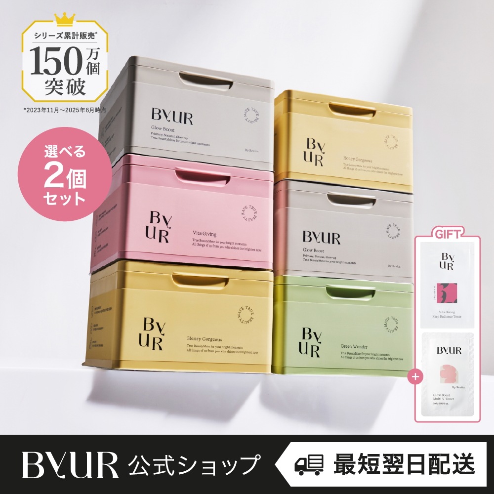 BYUR スキンケアセット 楽天市場】【クーポン利用で50%OFF】 ByUR バイユア 選べる