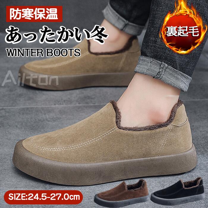 即売今年も登場 裏起毛 ショートブーツ メンズ ムートブーツ 防寒シューズ スノーシューズ スエード調 無地 スノーブーツ ボアブーツ 防滑 暖かい 冬用ブーツ アウトドア カジュアル 大きいサイズ