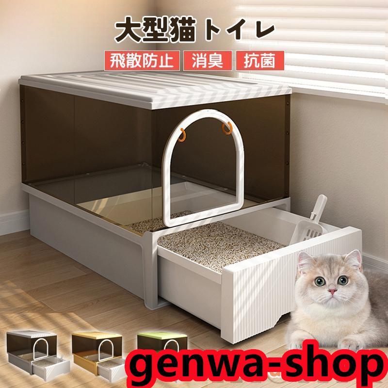 短納期 猫 トイレ 猫トイレ キャッツトイトイレ 大型 飛び散らない お手入れ簡単 抗菌 おしゃれ猫 トイレ 猫トイレ