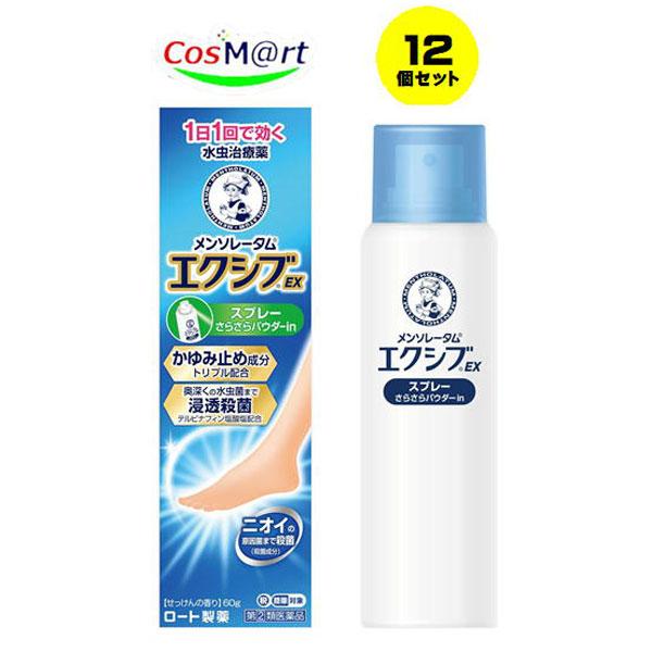 【12個セット】 【指定第2類医薬品】 【ロート製薬株式会社】メンソレータムエクシブＥＸスプレー 60Ｇ(4987241166862-12)