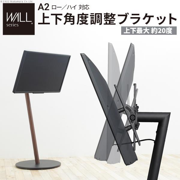 WALL SEVENSTAND セブンスタンド A2ロー・ハイタイプ対応 上下角度調整ブラケット テレビ台 ウォール オプション 黒 ブラック