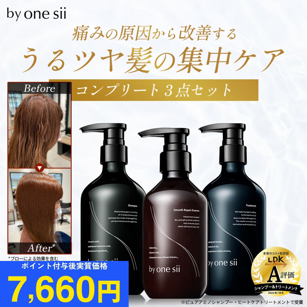 Qoo10] バイワンシー コンプリートセット アミノシャンプー ト : ヘア