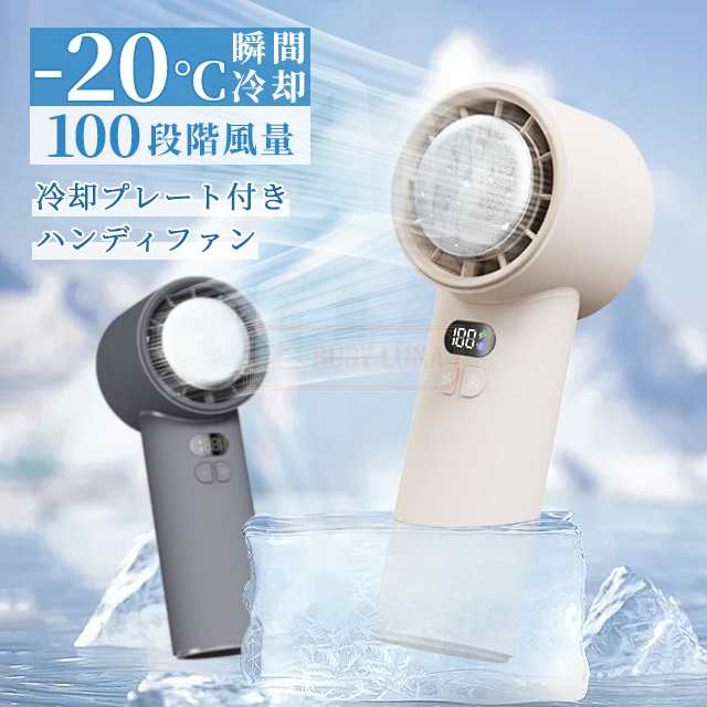 首掛け扇風機 ハンディファン 冷却プレート -20℃冷却 携帯扇風機 100段階風量 ハンディ扇風機 冷却プレート 暴風 扇風機 ハンディ ファン クーラー 手持ち扇風機 軽量 3600mAh 卓上