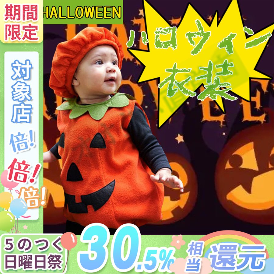 ハロウィン コスプレ 仮装 子供 2022 衣装 かぼちゃ 男 女 男の子 女の子 安い 簡単 ベビー キッズ お化け デビル 着ぐるみ パンプキン おばけ なりきり