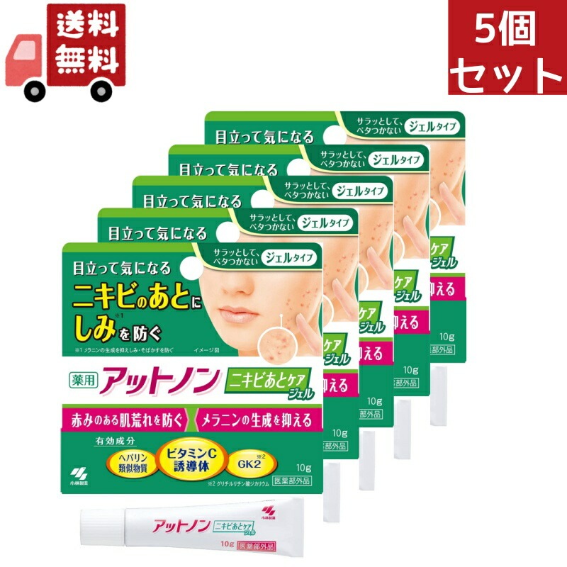 5個セット 【医薬部外品】小林製薬 アットノン ニキビあと ケア ジェル 10g 薬用ケアジェルa 【代引不可】