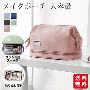 【新作】メイクポーチ 化粧ポーチ コスメポーチ バッグインバッグ 小物入れ コンパクト ケース 大容量 大きめ 持ち運び 整理 撥水 収納