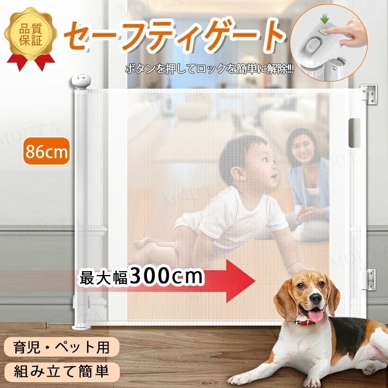 再入荷済[ 最大300cm]ペットゲート ベビーゲート ロール式 300m 段差なし セーフティゲート ワイド バリアフリー 白 伸縮 巻き取り式 ロック機能 ペット用 侵入防止 赤ちゃん 犬 台