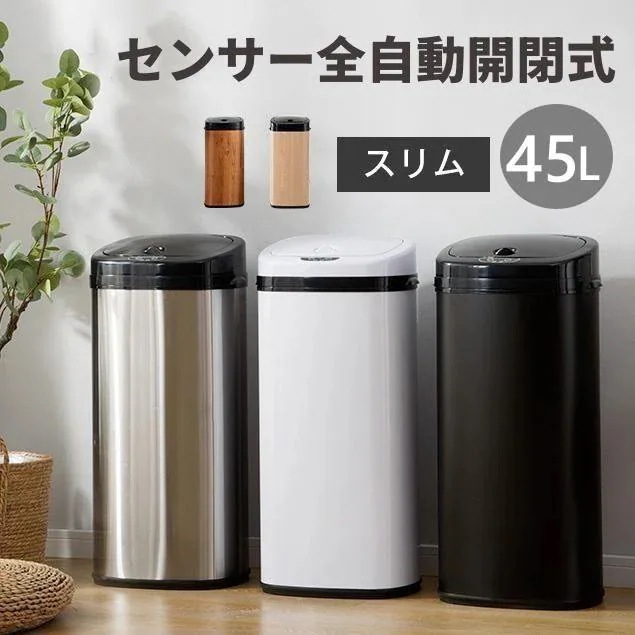 【メガ割り】ゴミ箱 自動開閉 おしゃれ 45L 大容量 ふた付き スリム キッチン リビング 屋外 ごみ箱 縦型 センサー全自動開閉式 新生活 センサー全自動開閉式 ゴミ箱