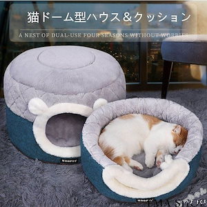 猫ベッド ペット ベッド 猫ハウス 猫ドーム型 ハウス＆クッション キャットハウス 2in1 犬猫兼