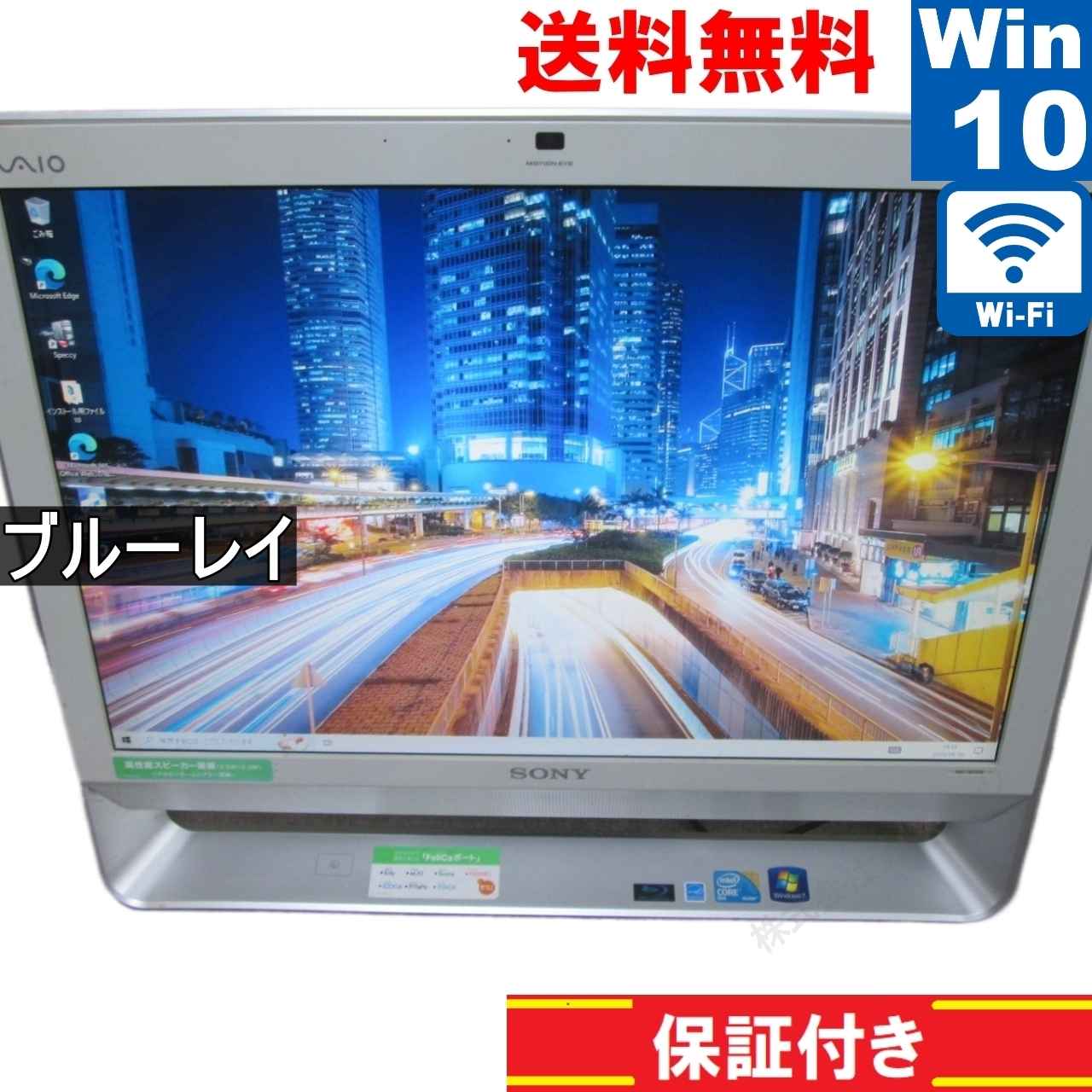 VAIO VGC-JS73FB/W【Core 2 Duo】　【Windows10 Home】ブルーレイ／Office 液晶一体型／保証付 [93052]