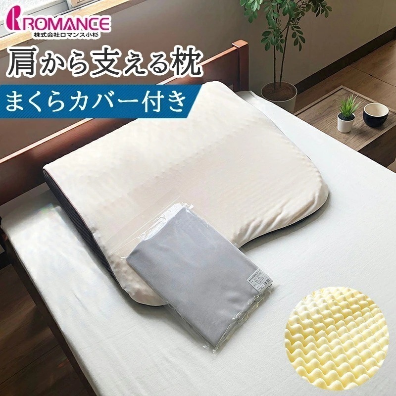 肩から支えるまくら 専用枕カバー付き 65×60cm 高さ調整できる ピローケース付き 凹凸ウレタン 面で支える 背中から支える 呼吸がしやすい 快眠 体圧分散