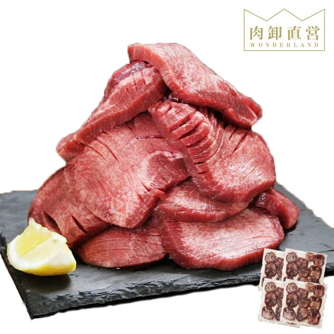 厚切牛タン2kg（500g4パック）
