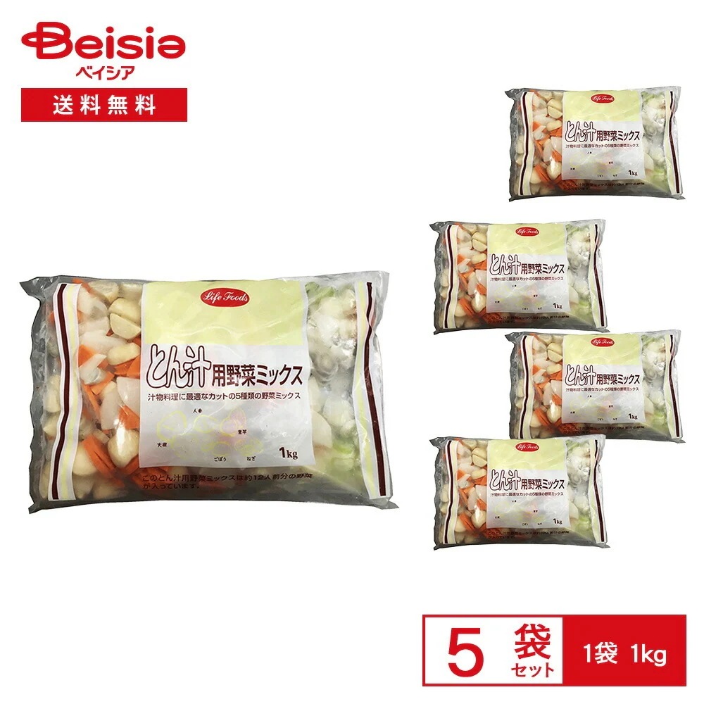 【まとめ買い割3点で最大15%OFF 9/24 1:59まで】［冷凍］ ライフフーズ とん汁用 野菜ミックス 1kg×5袋 冷凍野菜 ミックス 豚汁用 さといも だいこん にんじん ごぼう ねぎ