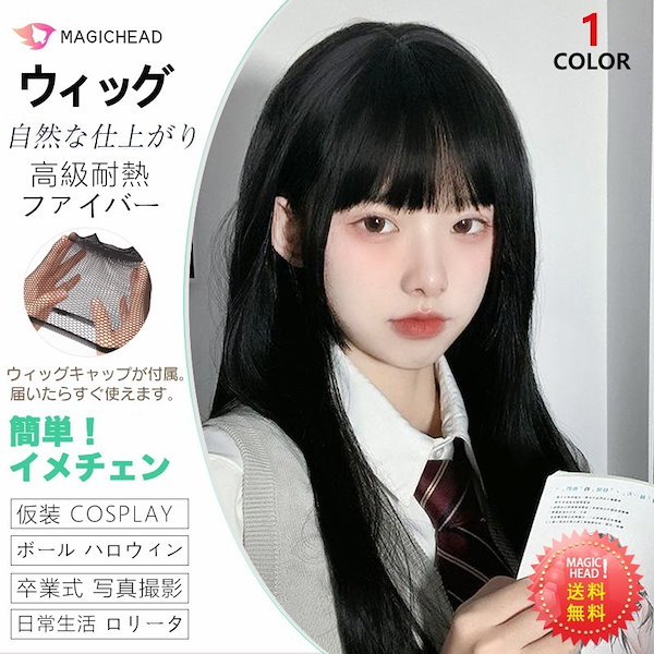 Qoo10] ウィッグ 学生かつら黒かわいい女子高校生