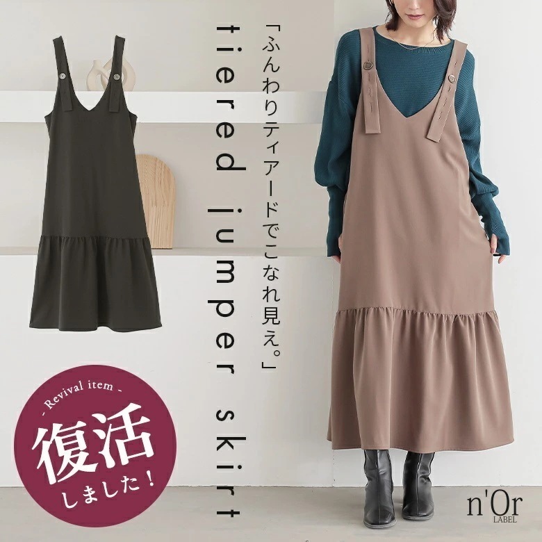 ワンピース レディース ロング丈 ジャンスカ 春 夏 秋 冬 オールシーズン ノースリーブ 調整可能 裾ティアード レイヤード 重ね着 ゆったり ジャンパースカート 体型カバー