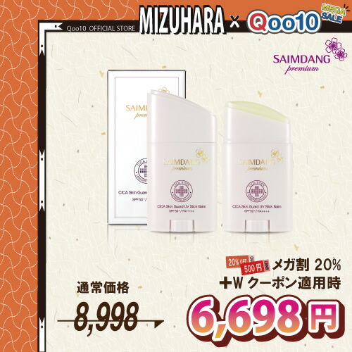 【9/22まで限定SALE/公式/国内発送】 「2個セット」 プレミアム CICAスキンガード UVスティックバーム 2個セット / 日焼け止めスティック
