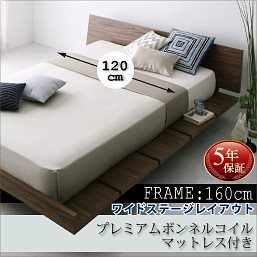 [組立設置付]ローベッド [マスターピース] プレミアムボンネルコイルマットレス付 ワイドステージ セミダブル フレーム幅160 [マットレス]白