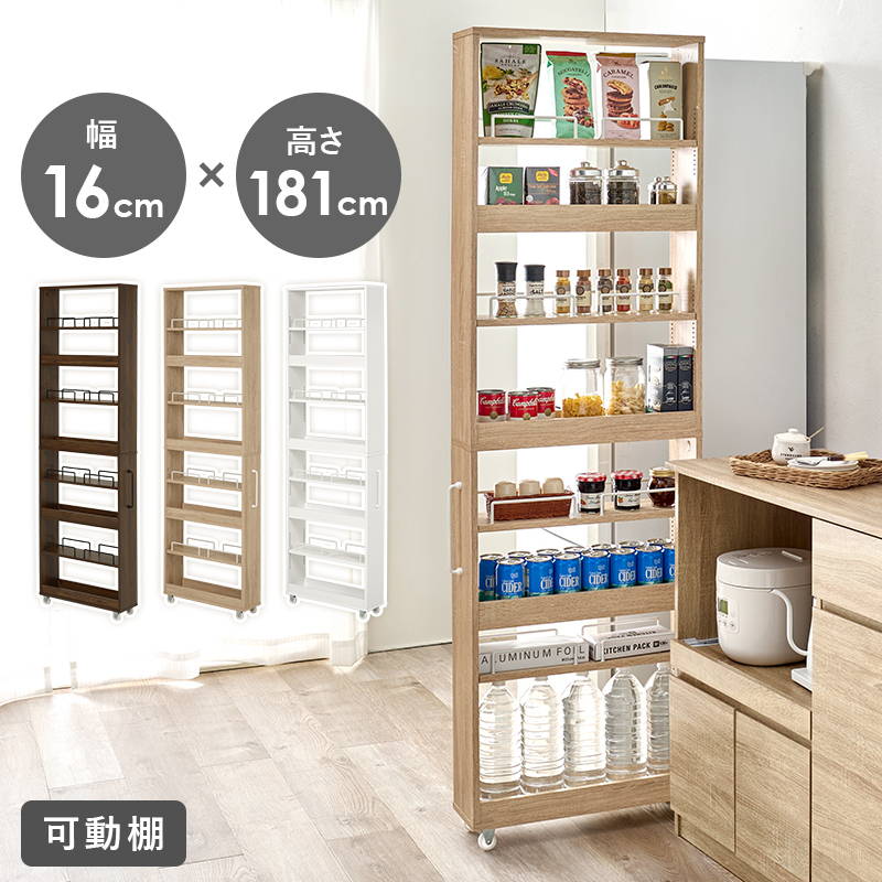 隙間収納 収納ワゴン 16cm幅 ハイタイプ 可動棚 キャスター付き キッチン 洗面所 ランドリー ラック 収納棚