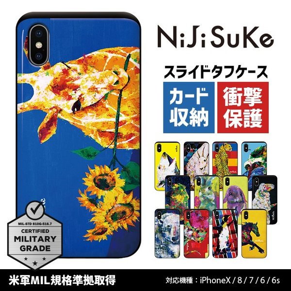 nijisuke スマホケース 全 販売 機種 対応