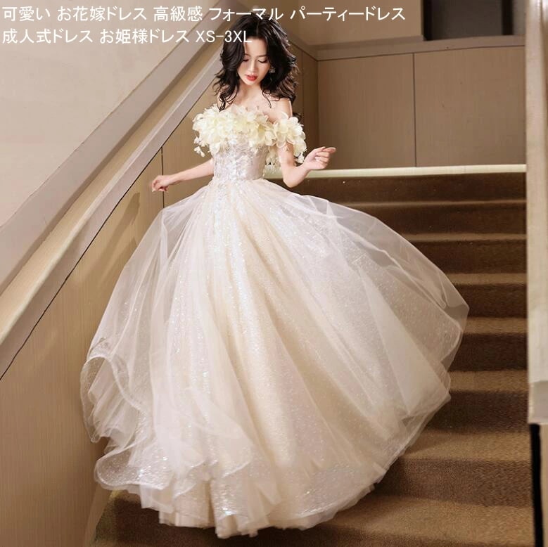 【人気商品超目玉】レディースドレス 着瘦せ 結婚式ドレス ロング丈 成人式ドレス きれいめ 高級感 前撮りドレス 後撮り パーティードレス ピアノ発表会 フォーマル ワンピース お姫様ドレス お嬢様