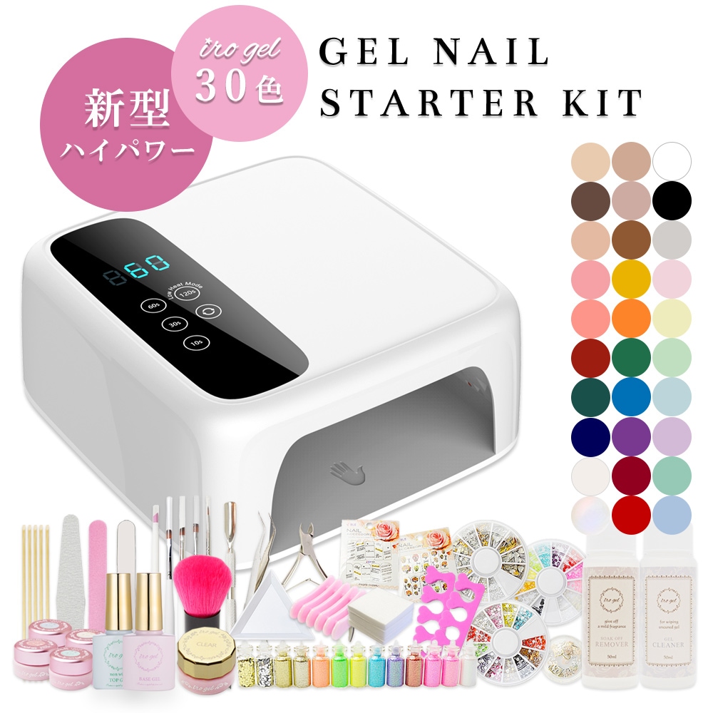 ハイパワーライト付き ジェルネイル スターターキット カラージェル30色入り pp