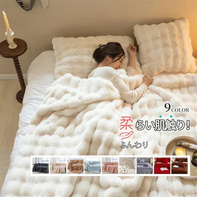 ダブルサイズ 豪華 ウサギのフェイクファー 毛布 ブランケット ひざ掛け 二枚合わせ 北欧 おしゃれ 肌触り良い 保温性 滑らか 柔らかい あったか 防寒 ソファーカバー プレゼント