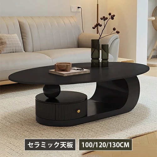 センターテーブル セラミック 幅100 ローテーブル 120cm 収納付き サイドテーブル 130cm 引出し ソファサイド ブラック 楕円形 黒 白 大容量 おしゃれ ロータイプ リビング コンパク