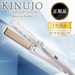 【新品・未開封】絹女 KINUJO ヘアアイロンLM225 絹女 キヌージョ ストレートアイロン LM-225 シルクプレート 髪