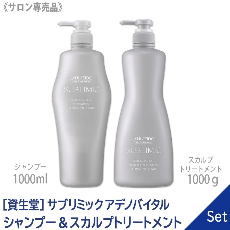 【1＆1セット】［資生堂］ SHISEIDO プロフェッショナル サブリミック アデノバイタル シャンプー 1000ml & スカルプトリートメント 1000g 本体 サロン専売品 頭皮ケア ハリコシ