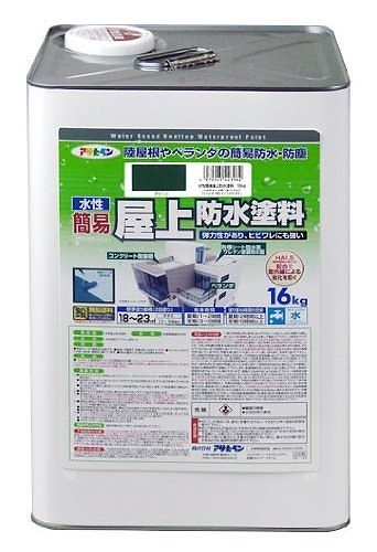 水性簡易屋上防水塗料 グリーン 16kg