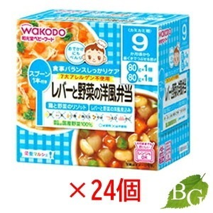 和光堂 栄養マルシェ レバーと野菜の洋風弁当 80g 24個セット