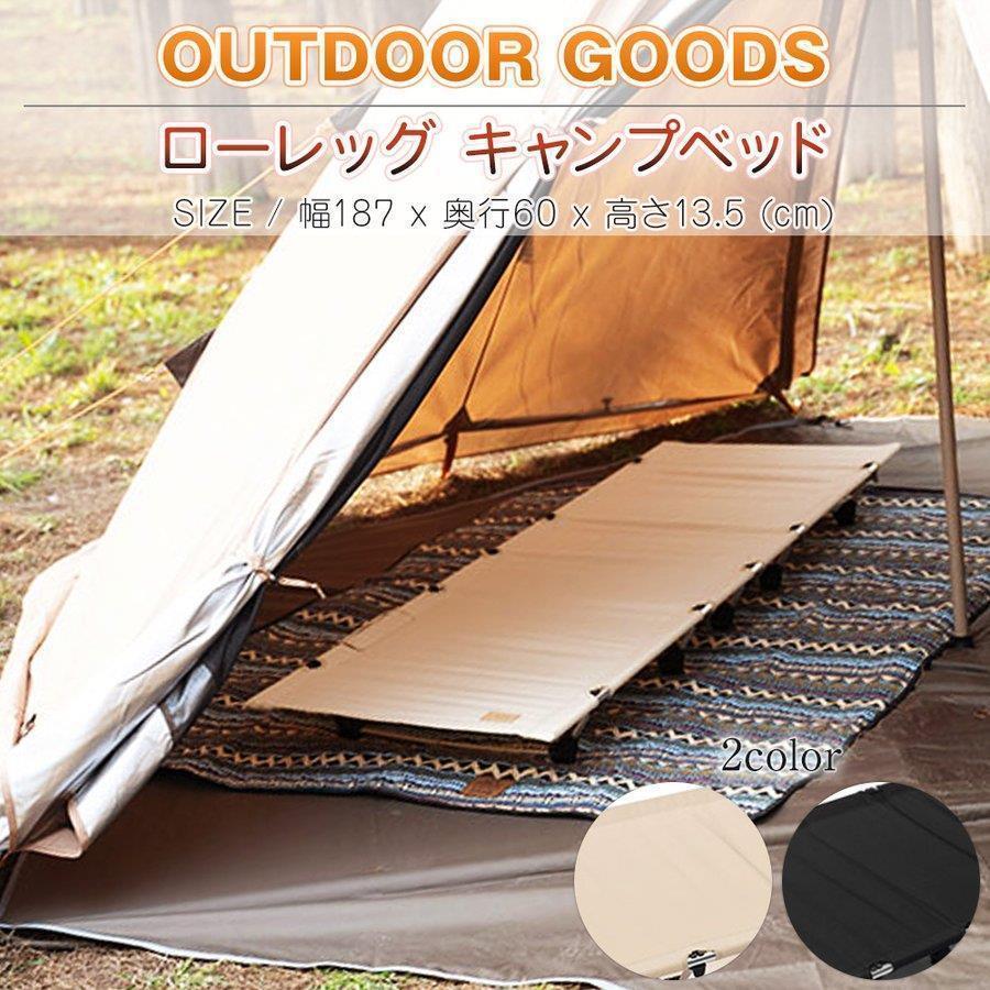 アウトドア プ ベッド コット 折り プ用品 アウトドッズ ローレッグ プベッド 800