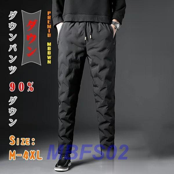 長ズボン 冬 メンズ ダウンパンツ 暖パン 冬ダウン 羽毛パンツ カジュアル ボ 厚手 登山ズボン 防寒長ズボン ゆったり ダウンパンツ アウトドア 防寒 5,926円
