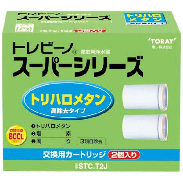 トレビーノ 東レ スーパーシリーズ 蛇口直結型 交換用カートリッジ STC.T2J トリハロメタン除去タイプ 2個入