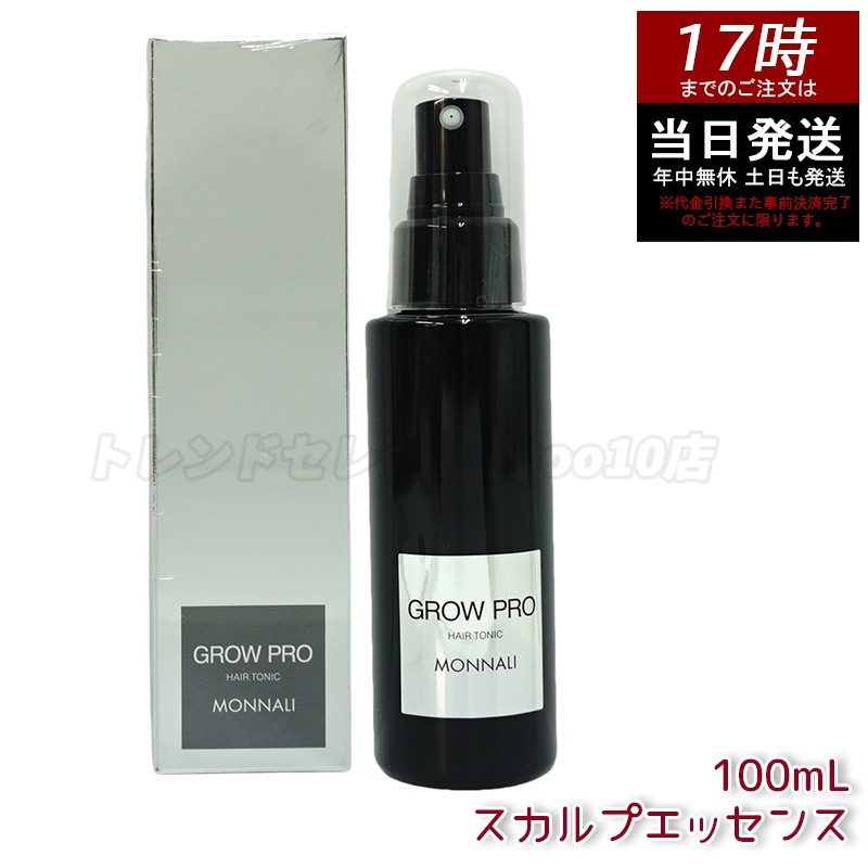 モナリ ブラックシリーズ GROW PRO スカルプ エッセンス 100ml グロウプロ サロン品質 MONNALI