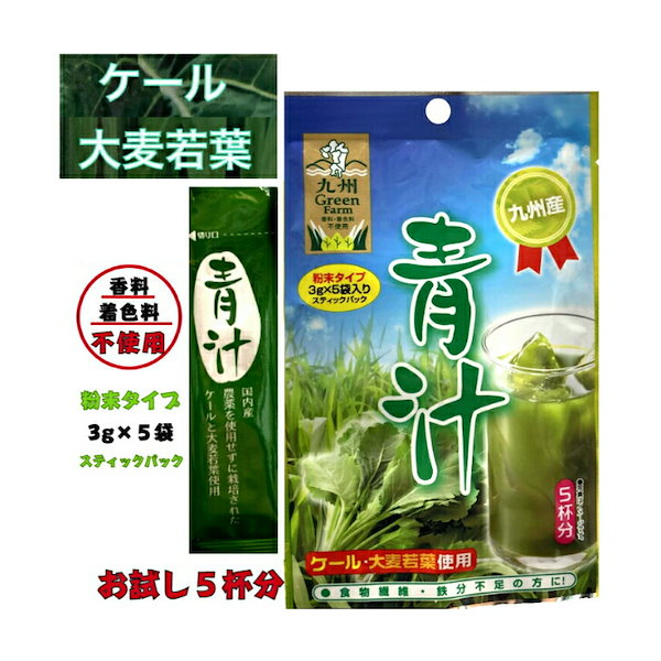 九州Green ほしい Farm 乳酸菌青汁 粉末タイプ 3g×50袋入