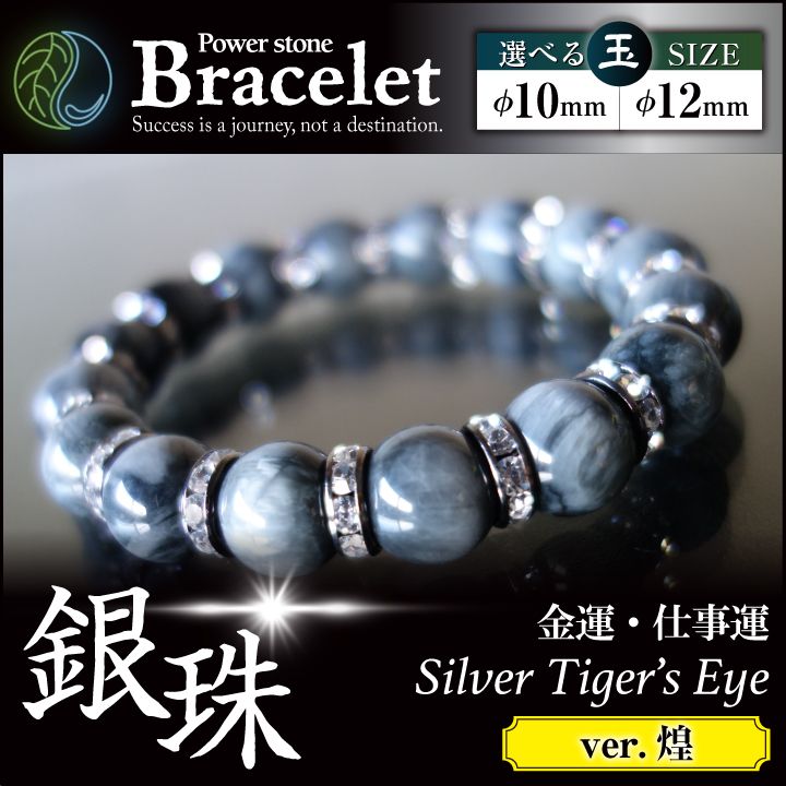 銀珠 煌 ぎんじゅ GINJU ミニさざれ石付 ブレスレット