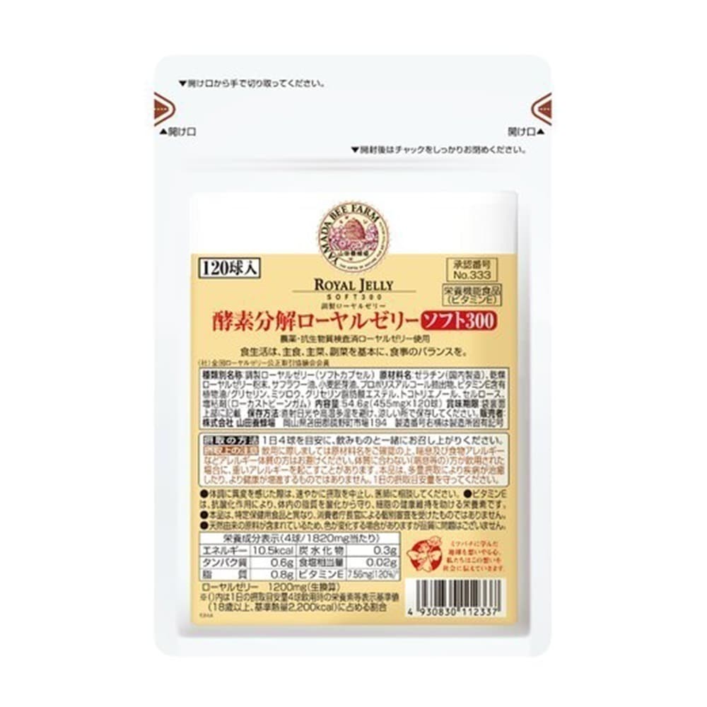 【山田養蜂場】 酵素分解ローヤルゼリーソフト300 詰替用(120球)袋 ホワイトデー