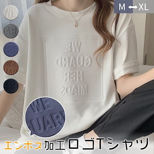 【2枚同時購入で100円OFF！】立体的なロゴが可愛い エンボス加工ロゴTシャツ　ドロップショルダー レディース Tシャツ 半袖 袖あり 涼し気な着心地 しっかりした生地 ゆったりサ