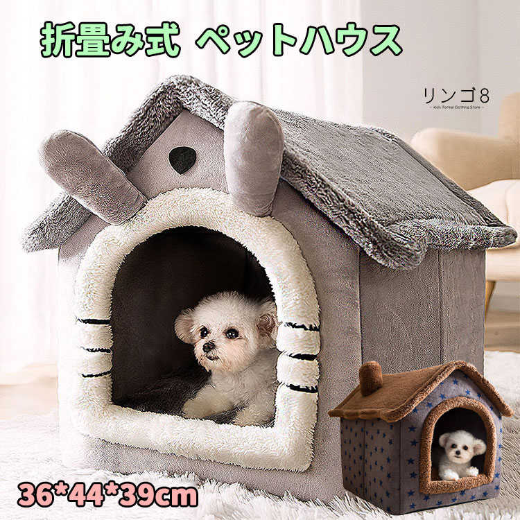【大好評！最安値挑戦!】ペットハウス ドーム型 折畳み式 猫 犬 猫ハウス クッション付き 室内用 通年 ペットベッド 寒さ対策 保温防寒 冷房対策 犬ハウス 犬小屋 小型犬 子犬 猫用 三角屋根 ペ