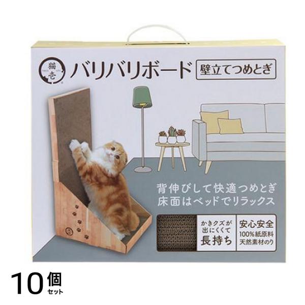 猫壱 バリバリボード 2つ折りタイプ 壁立て爪とぎ 1組入 10個セット
