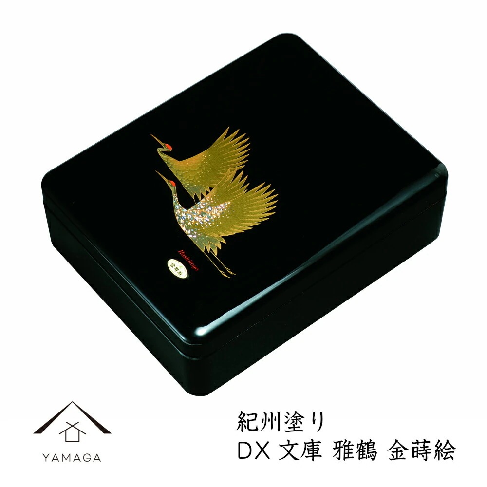 DX文庫 雅鶴 黒塗内梨子地塗33cm26cm10.5cmの文庫です/書類入/貴重品入/書斎/手紙/写真/祝事/弔事/等々用途は様々です！ 23-71-2