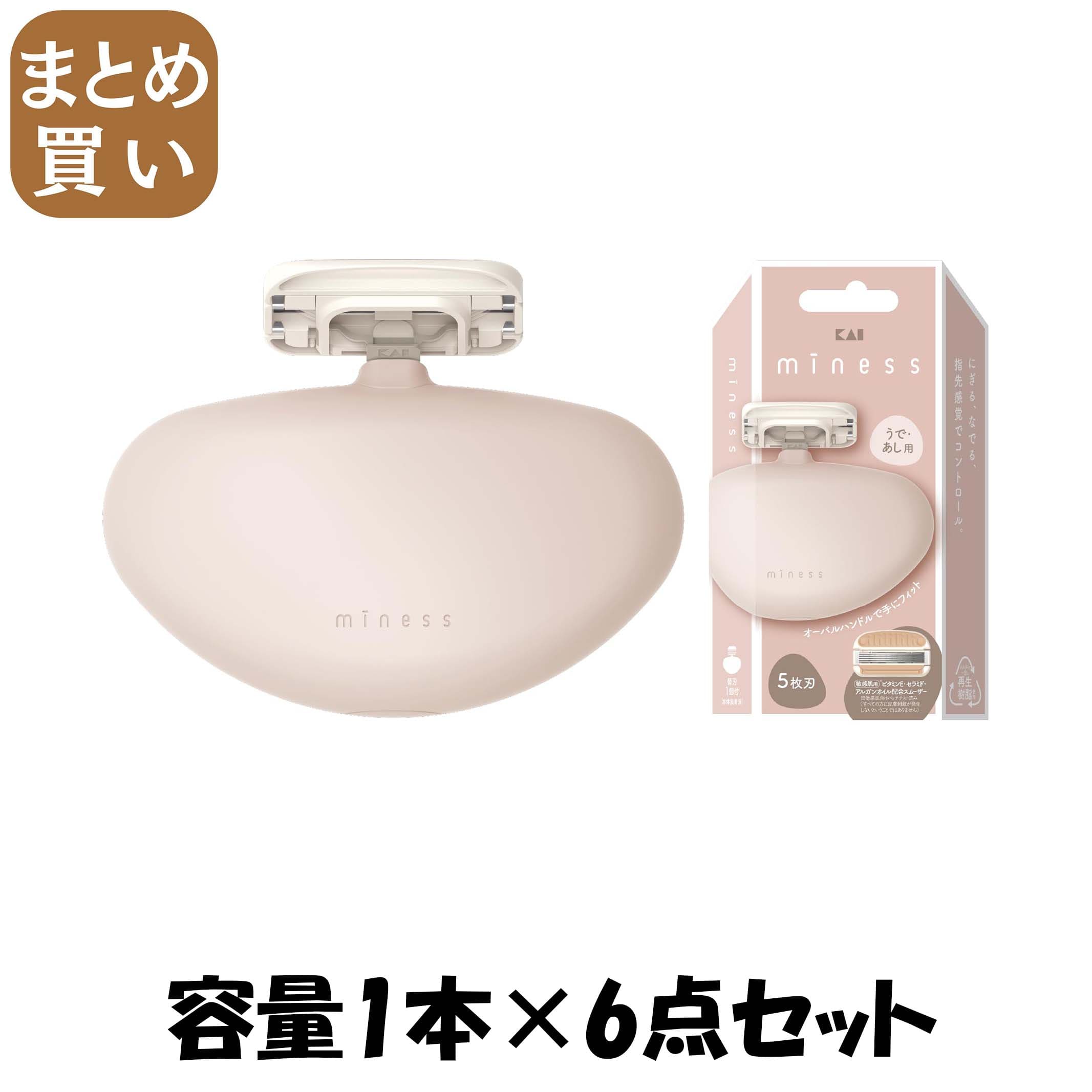 【まとめ買い】ＧＡ０１３６　ｍｉｎｅｓｓ　うで・あし用カミソリ 容量1ﾎﾝ×6点セット 貝印 女性用カミソリ