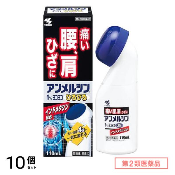 第２類医薬品 アンメルシン1%ヨコヨコひろびろ 110mL 10個セット